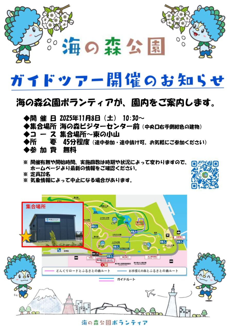 海の森公園ガイドツアー